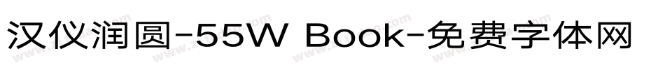 汉仪润圆-55W Book字体转换